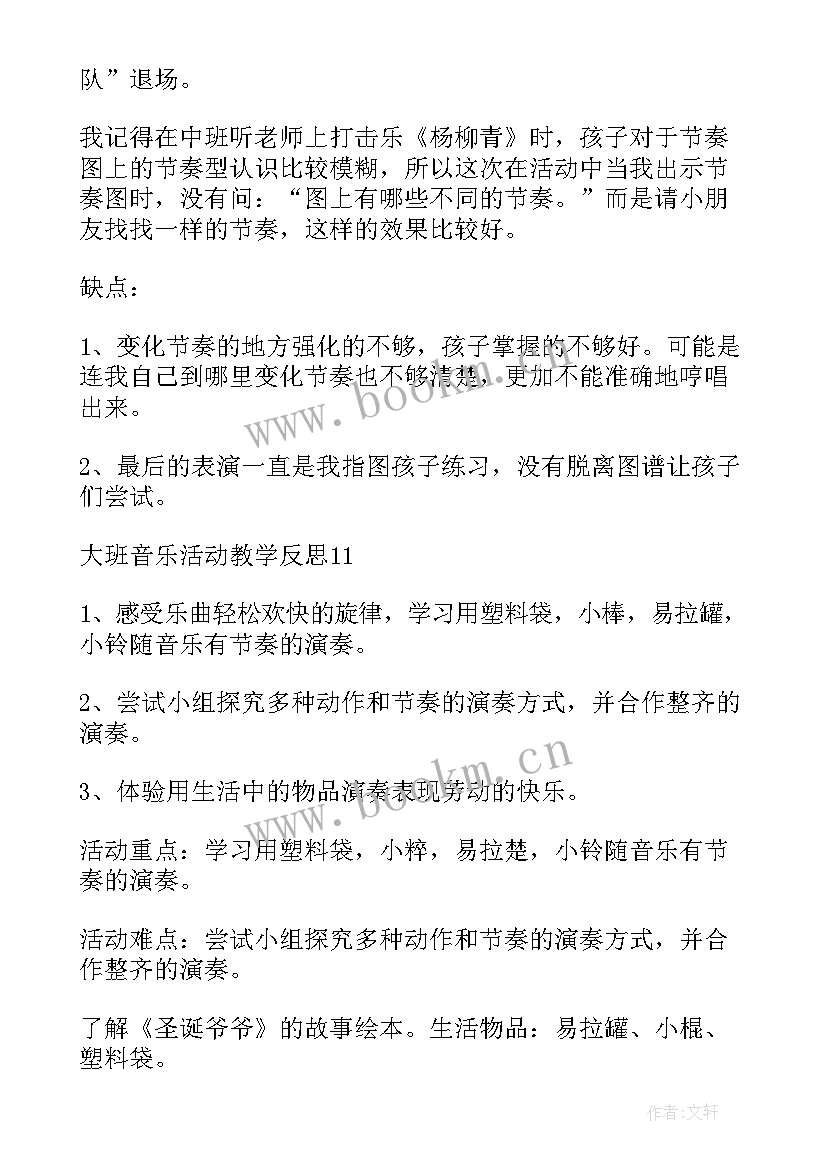 2023年大班音乐游戏布谷鸟教案反思 大班音乐活动教学反思(模板5篇)