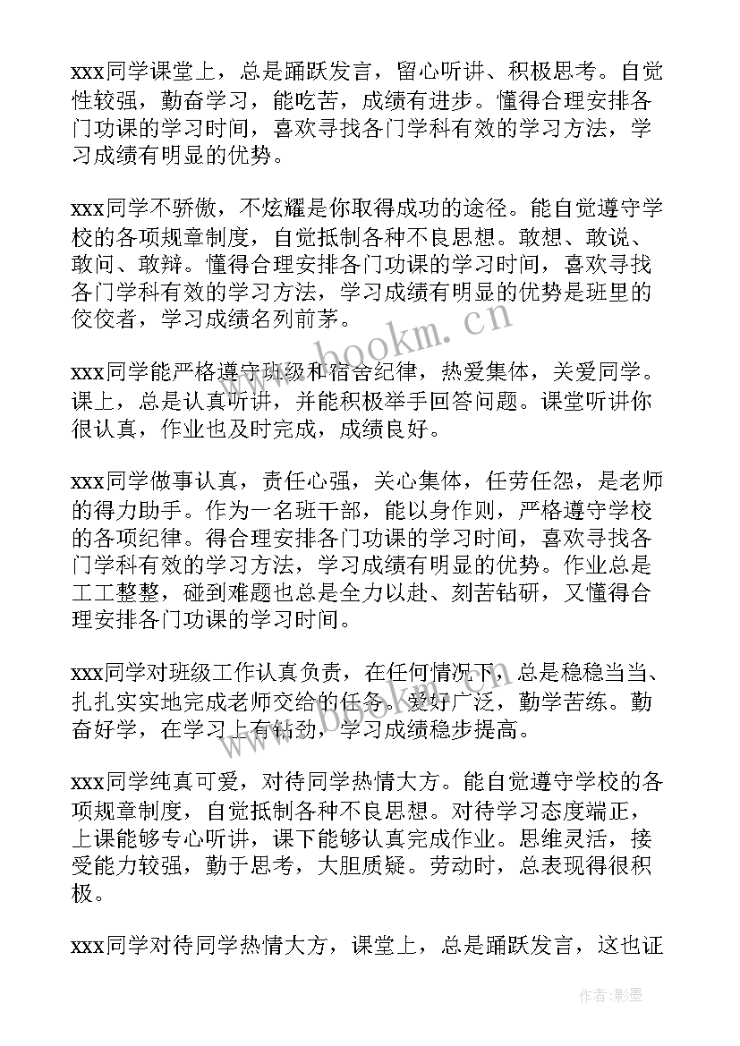 2023年初三学生鉴定表自我鉴定(精选6篇)