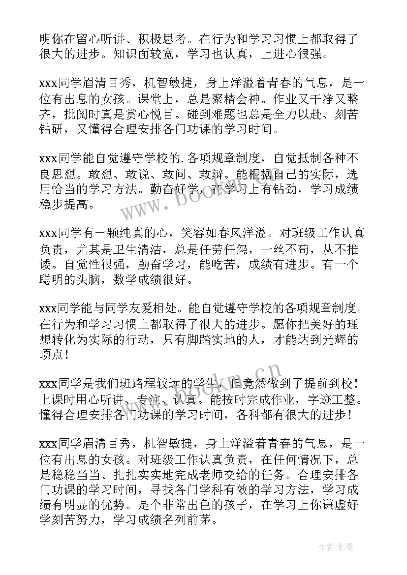 2023年初三学生鉴定表自我鉴定(精选6篇)