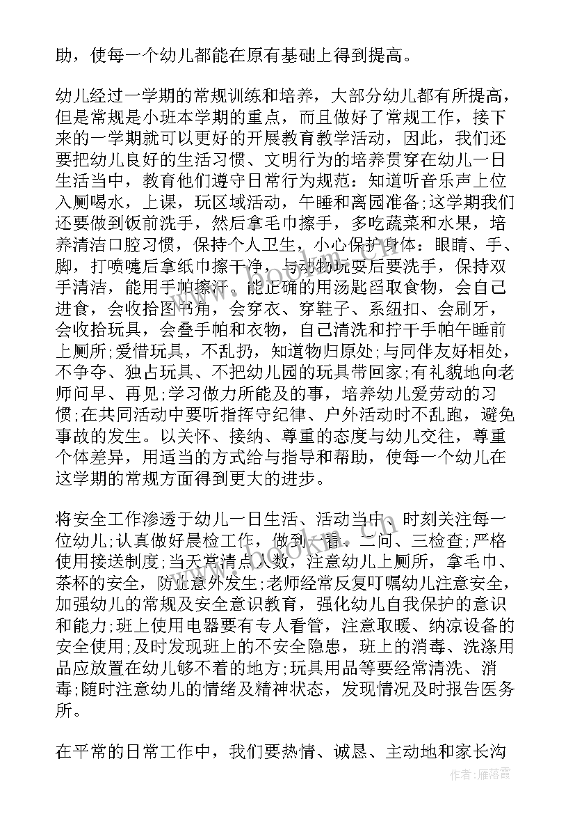 幼儿园班主任工作计划大班上学期 幼儿园班主任工作计划(优质10篇)