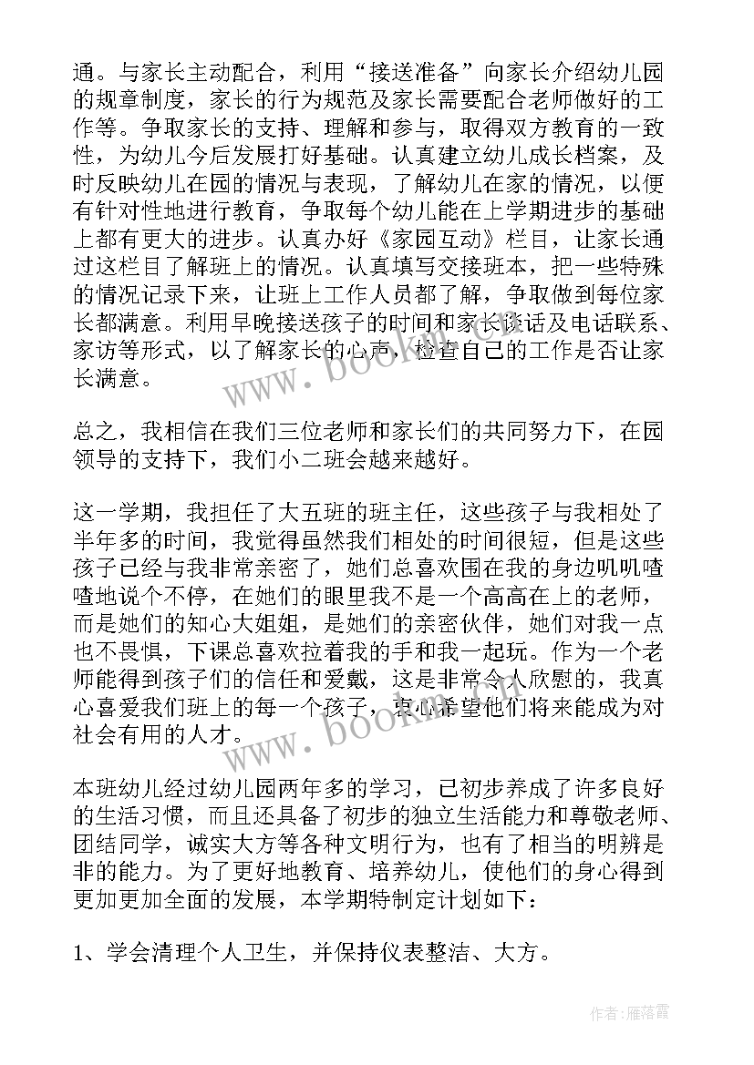 幼儿园班主任工作计划大班上学期 幼儿园班主任工作计划(优质10篇)