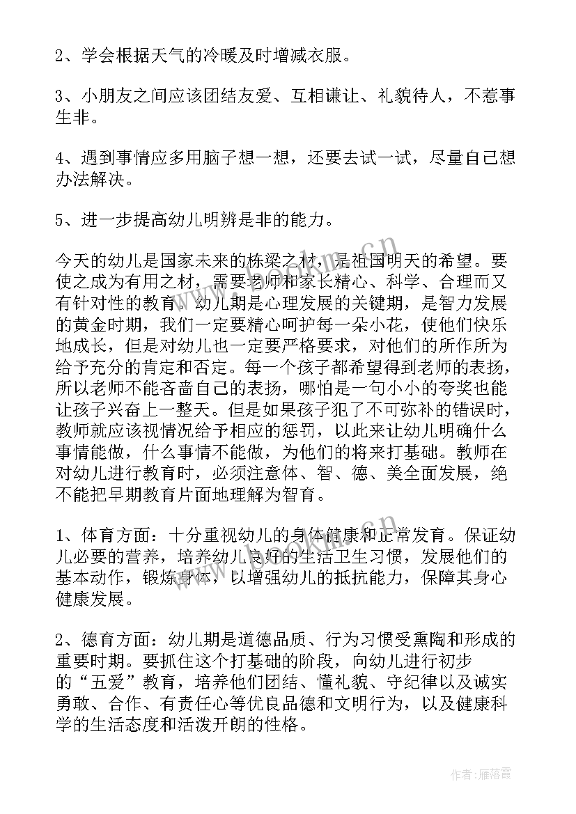 幼儿园班主任工作计划大班上学期 幼儿园班主任工作计划(优质10篇)