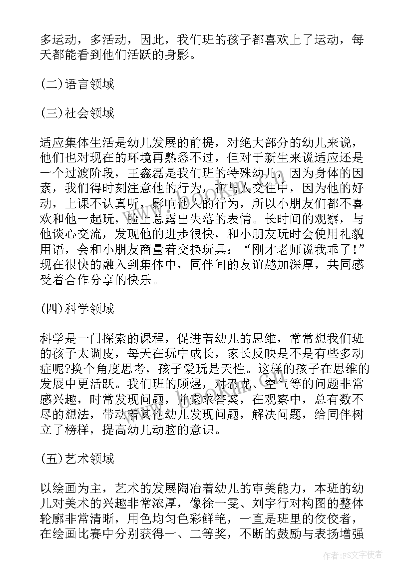 最新幼儿园小班下学期个人工作总结配班 幼儿园小班下学期工作总结(实用9篇)