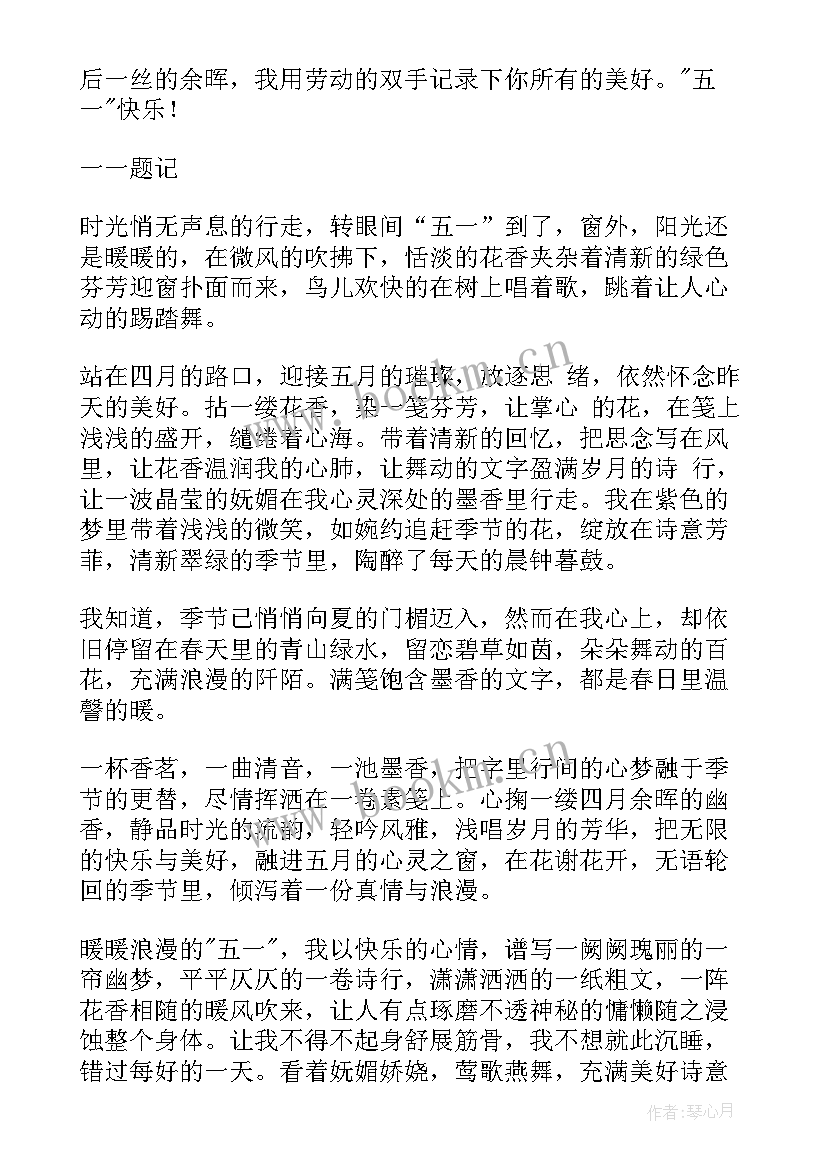 劳动美文摘抄(大全5篇)