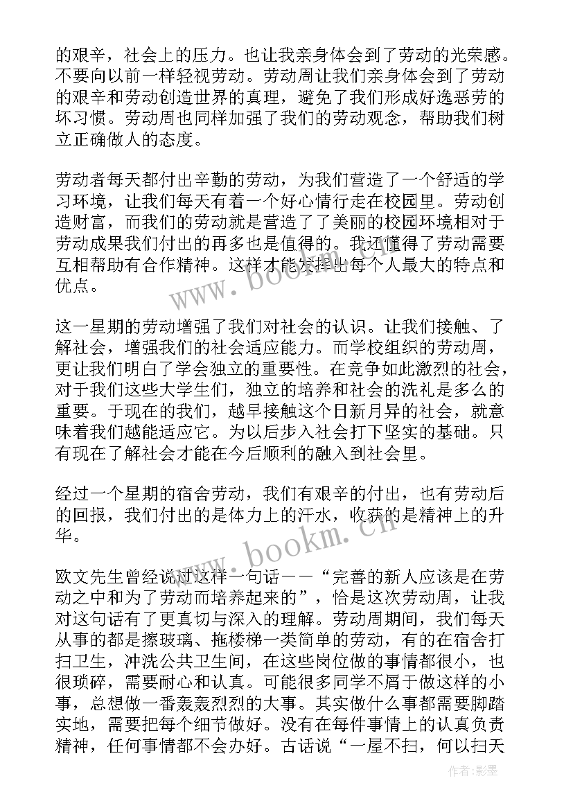 2023年寝室卫生打扫心得体会(优秀5篇)