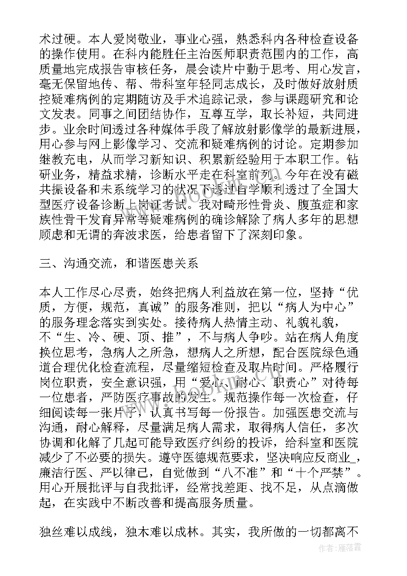 最新医生述职报告以上 医生个人述职报告(实用5篇)