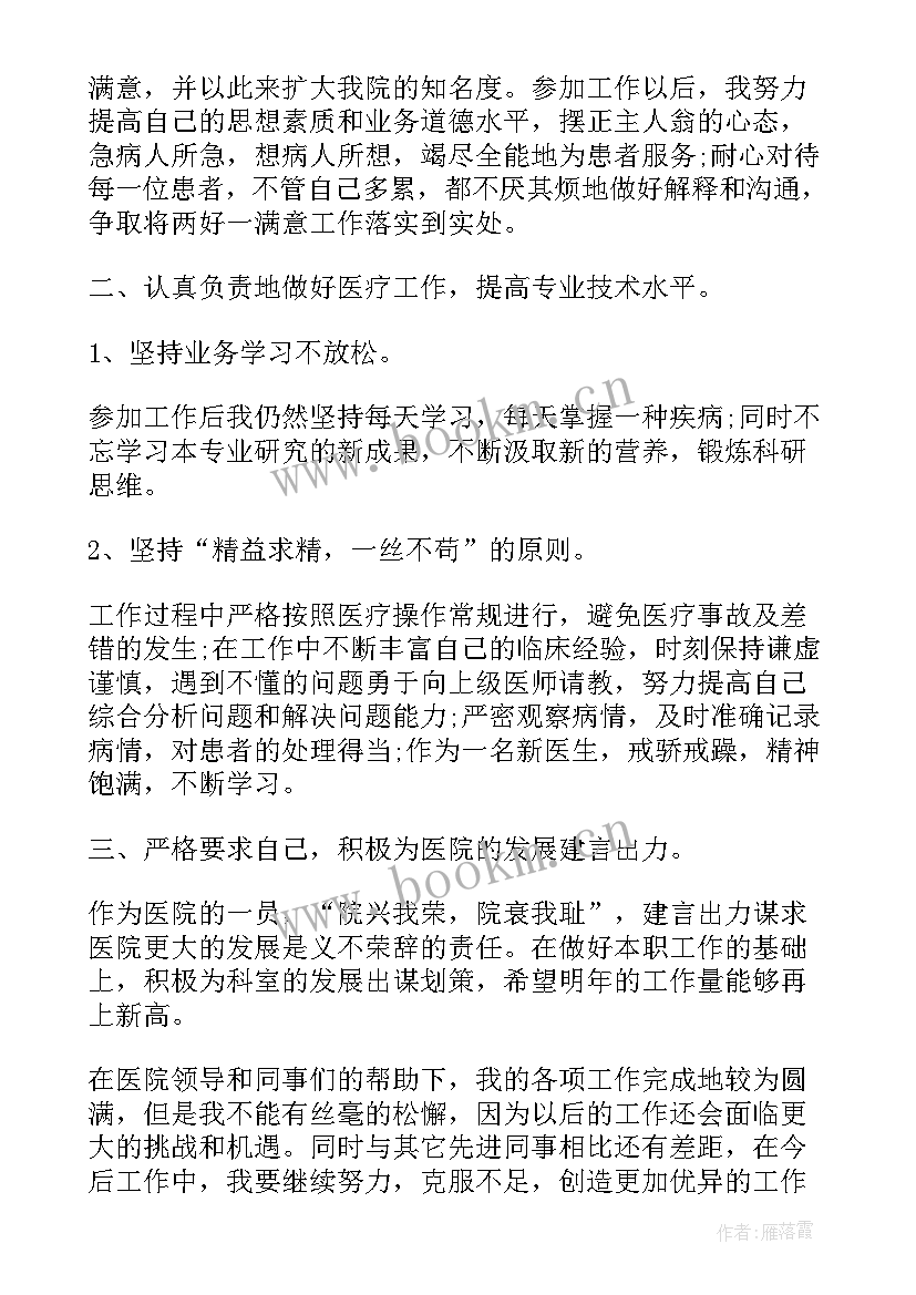 最新医生述职报告以上 医生个人述职报告(实用5篇)