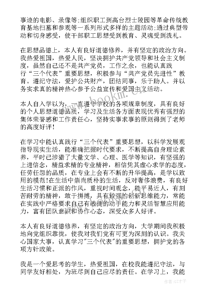 最新政治素质考察个人总结 个人思想政治素质总结(模板5篇)