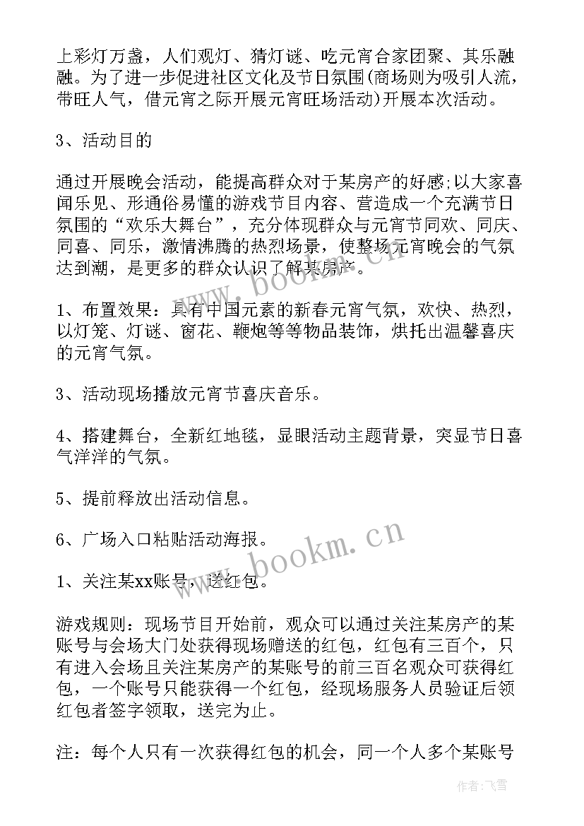 元宵节节日活动 元宵节活动策划(模板8篇)