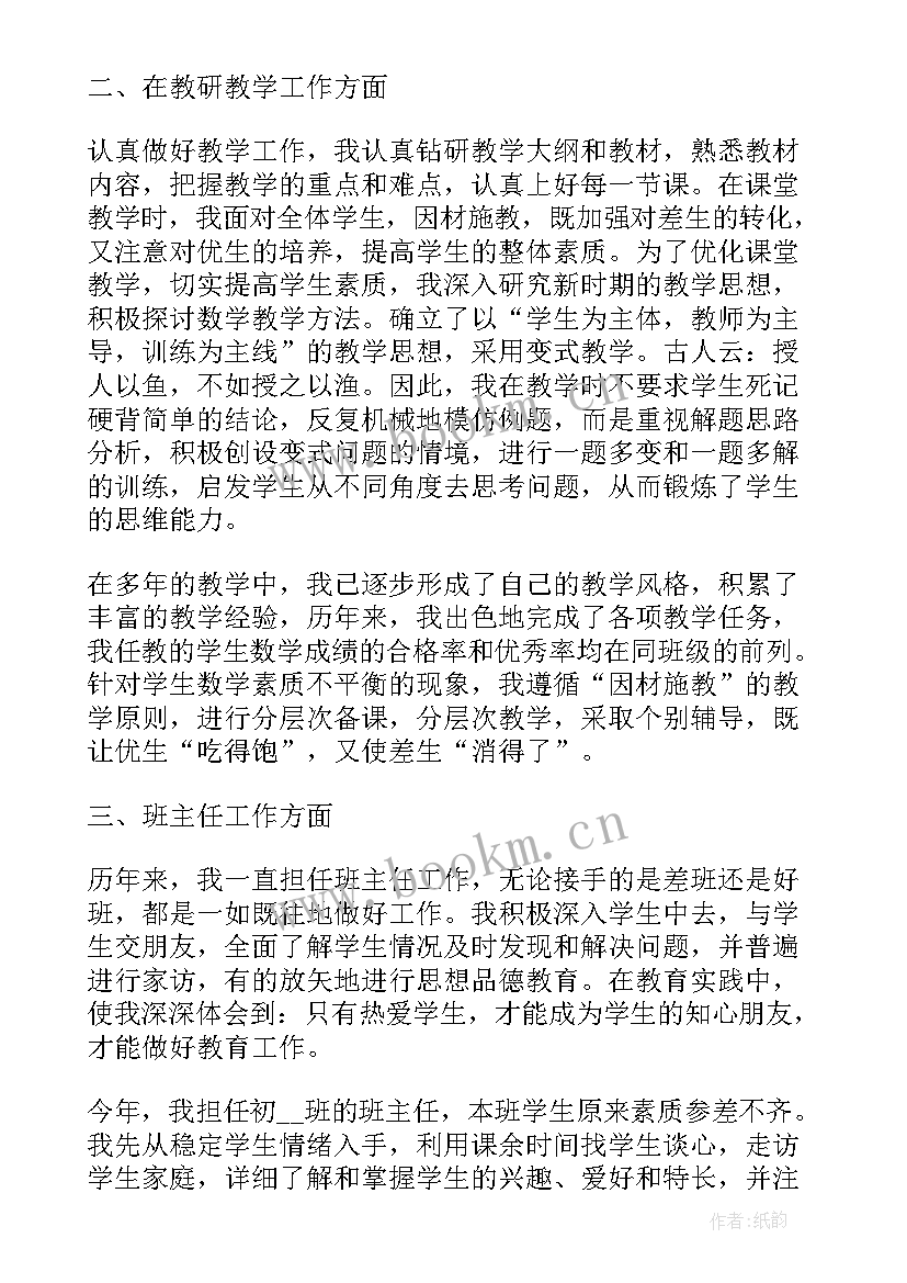 初中数学教师述职报告(汇总5篇)