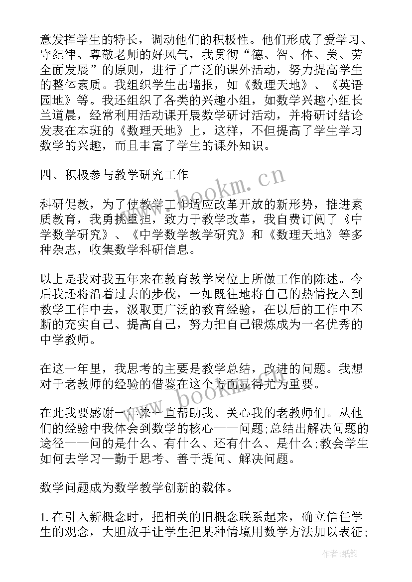 初中数学教师述职报告(汇总5篇)