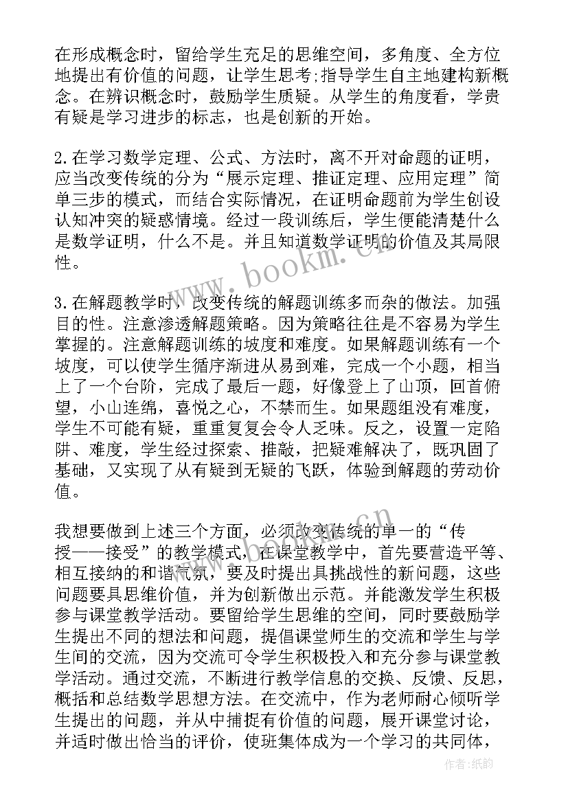 初中数学教师述职报告(汇总5篇)