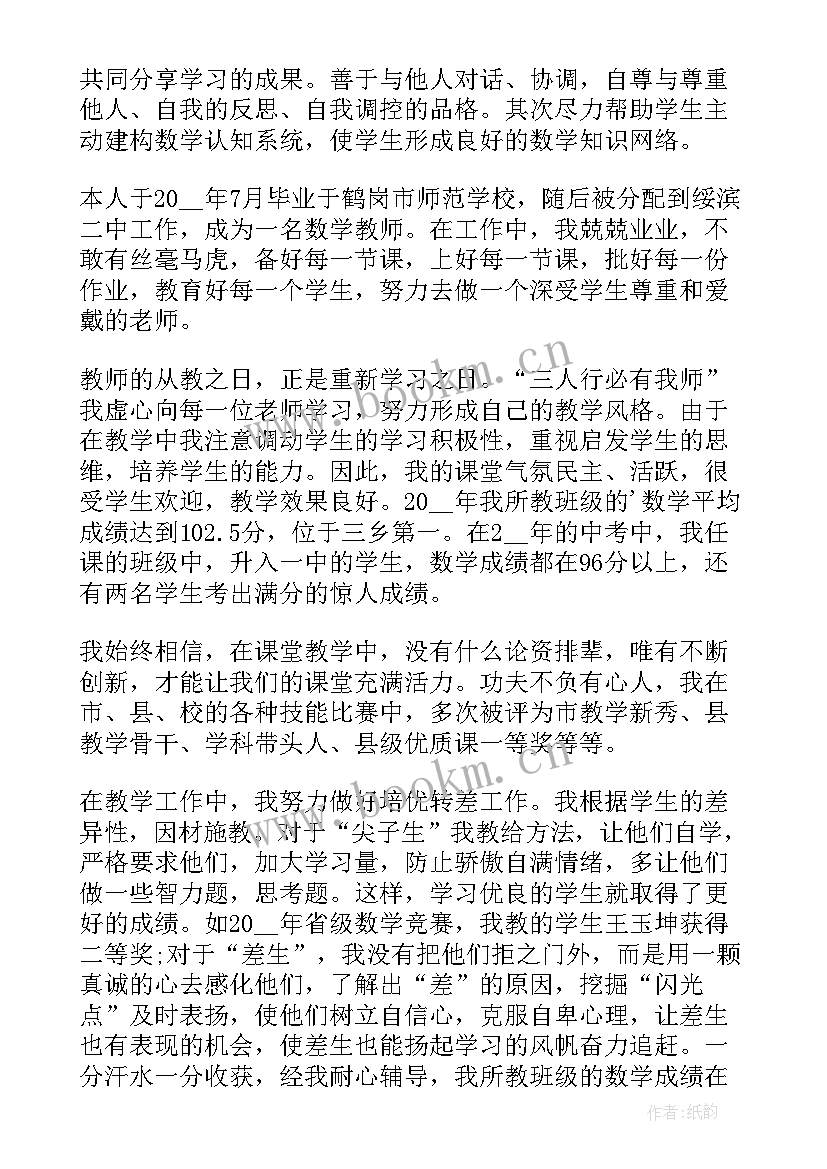 初中数学教师述职报告(汇总5篇)