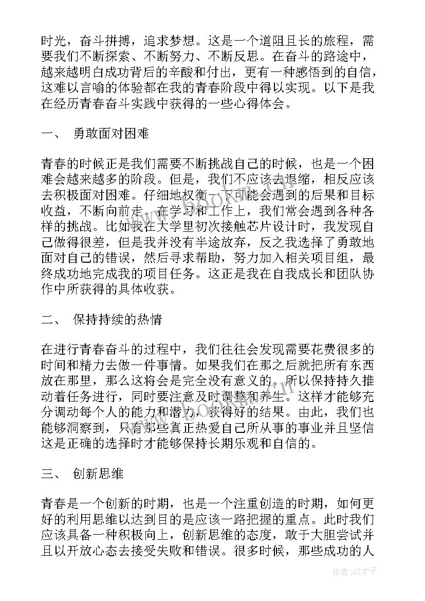 青春奋斗的段落摘抄 青春奋斗实践心得体会(汇总6篇)