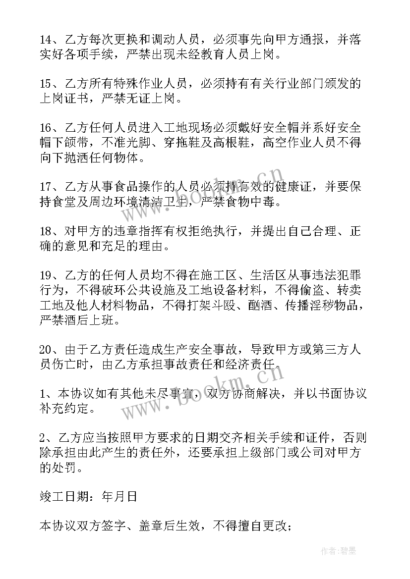 最新现场施工安全协议书(优质5篇)