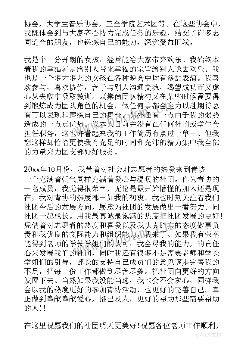 最新志愿者自荐理由 志愿者自荐书(实用7篇)