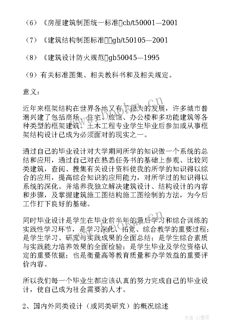 2023年土木课程设计评语 土木工程专业毕业设计致谢(实用8篇)