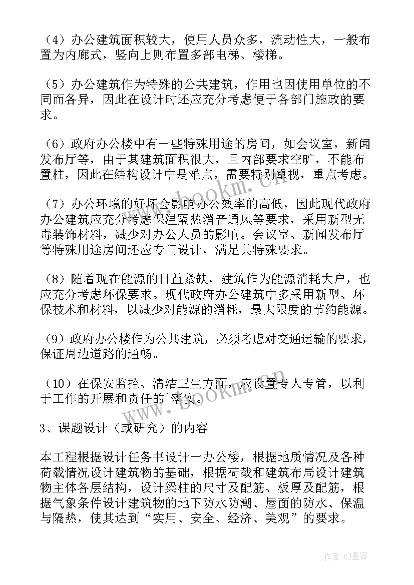 2023年土木课程设计评语 土木工程专业毕业设计致谢(实用8篇)