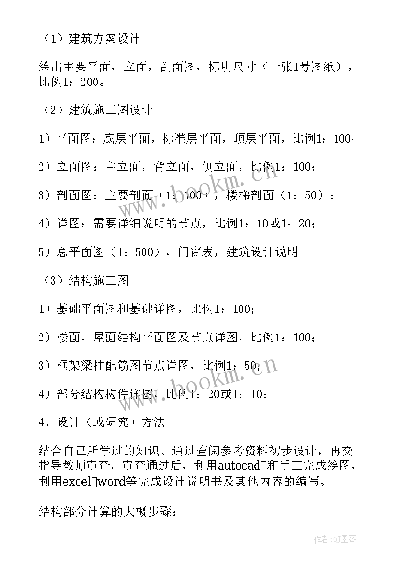 2023年土木课程设计评语 土木工程专业毕业设计致谢(实用8篇)