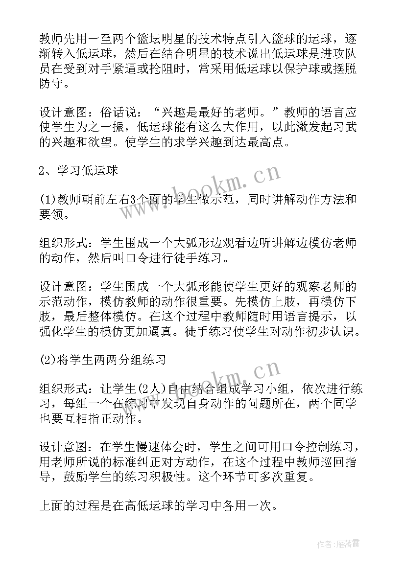 2023年小学体育课篮球运球教案(汇总10篇)