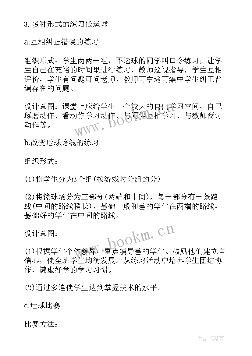 2023年小学体育课篮球运球教案(汇总10篇)