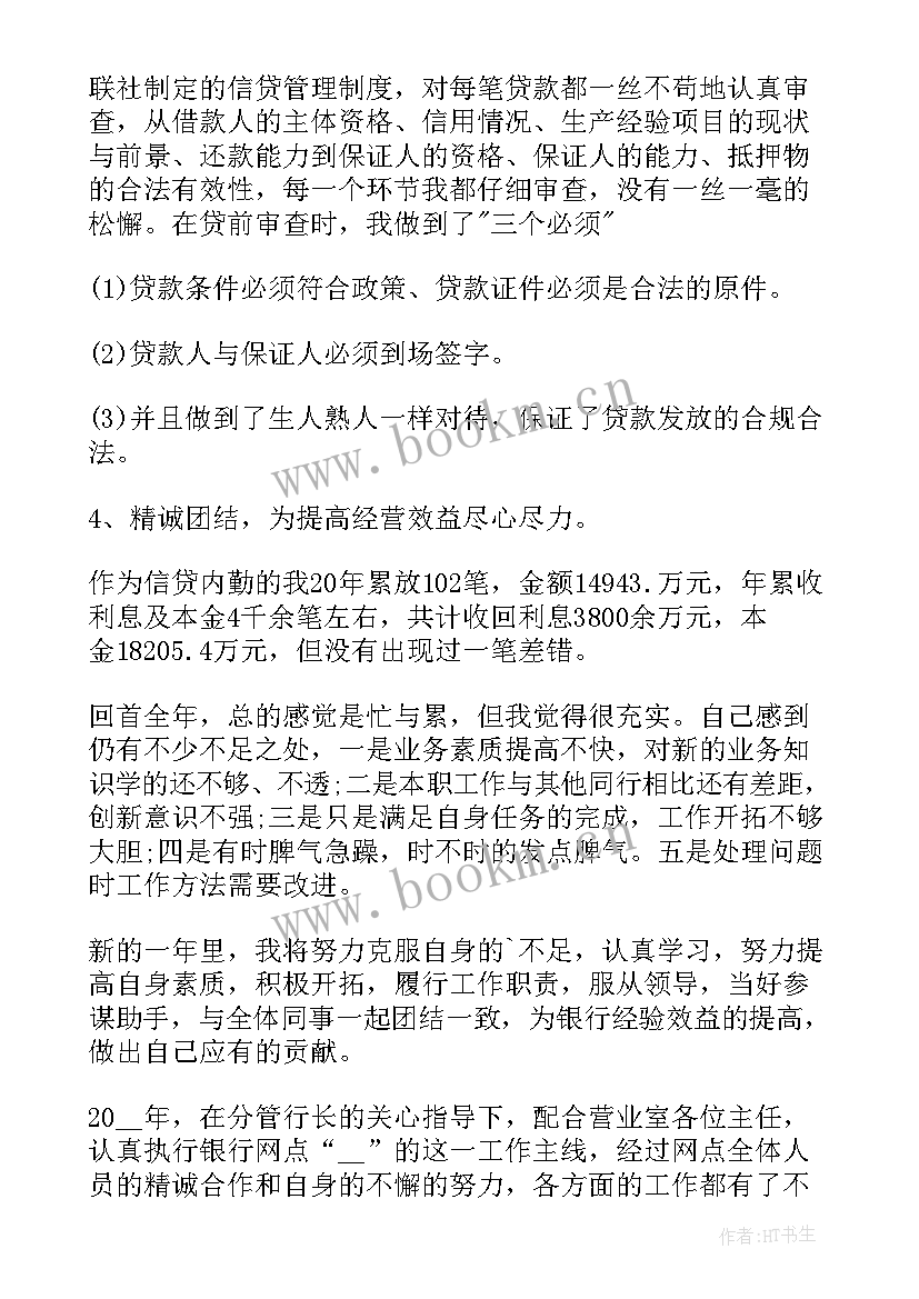 最新银行员工年度工作述职(优质9篇)