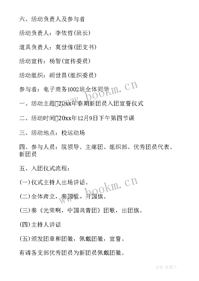 2023年新团员入团宣誓仪式主持词结束语(实用5篇)