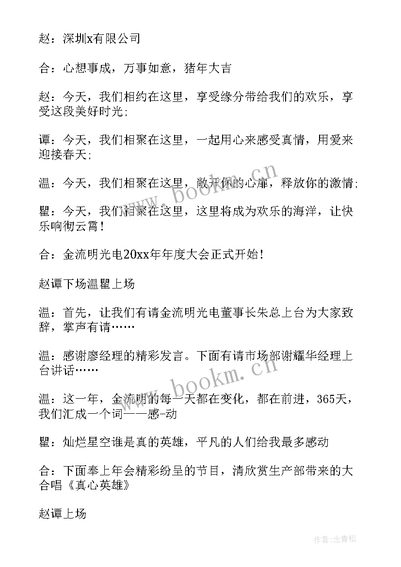 公司徒步活动 人寿保险公司户外团体活动主持词(优秀5篇)