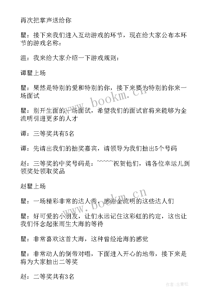 公司徒步活动 人寿保险公司户外团体活动主持词(优秀5篇)