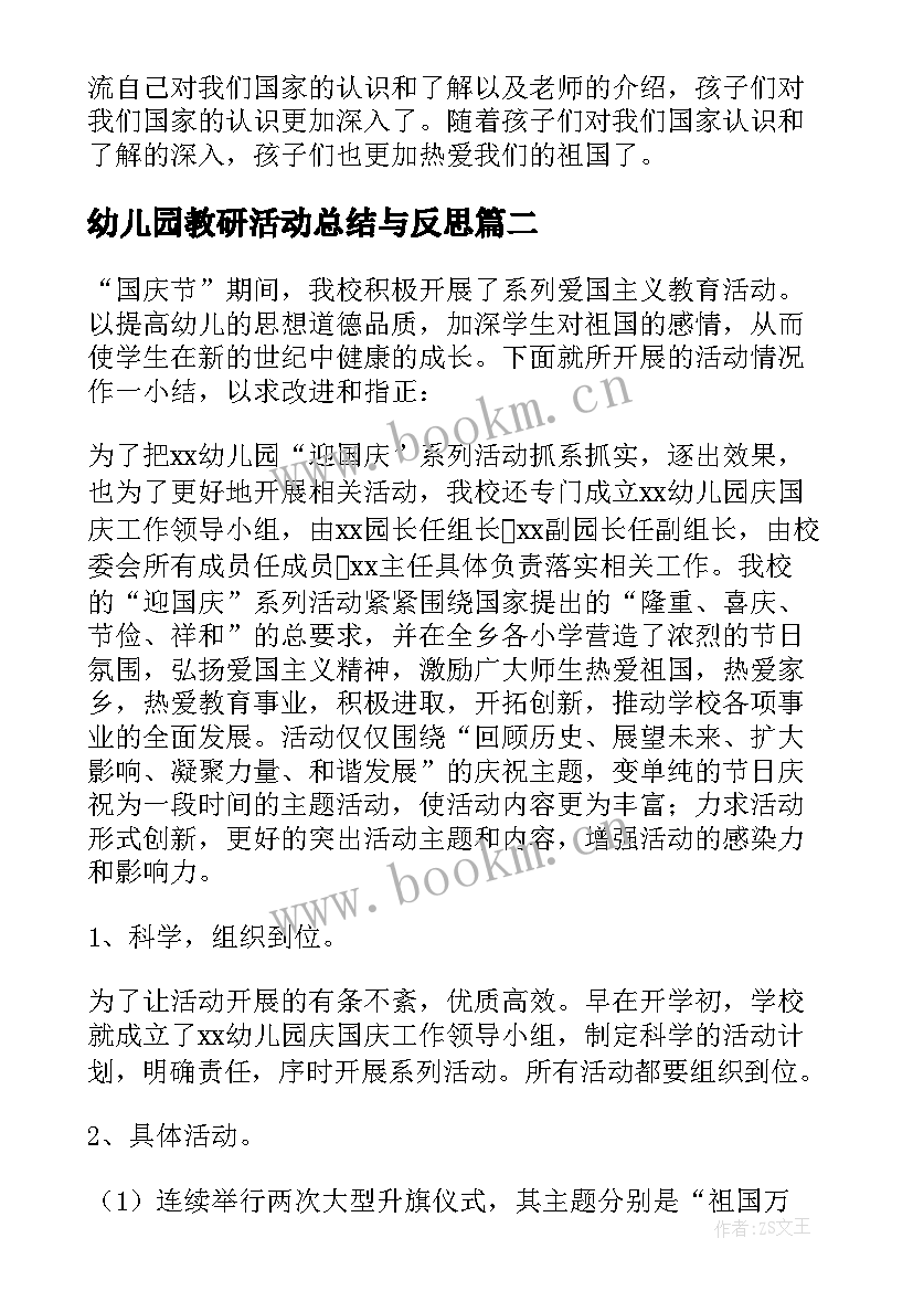 最新幼儿园教研活动总结与反思(优质5篇)