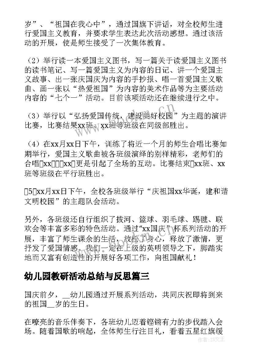 最新幼儿园教研活动总结与反思(优质5篇)