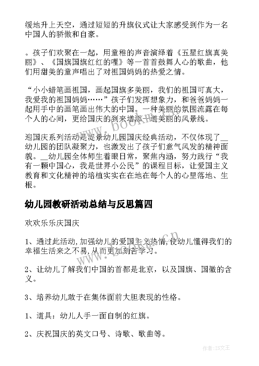 最新幼儿园教研活动总结与反思(优质5篇)