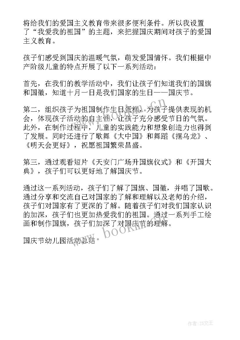 最新幼儿园教研活动总结与反思(优质5篇)