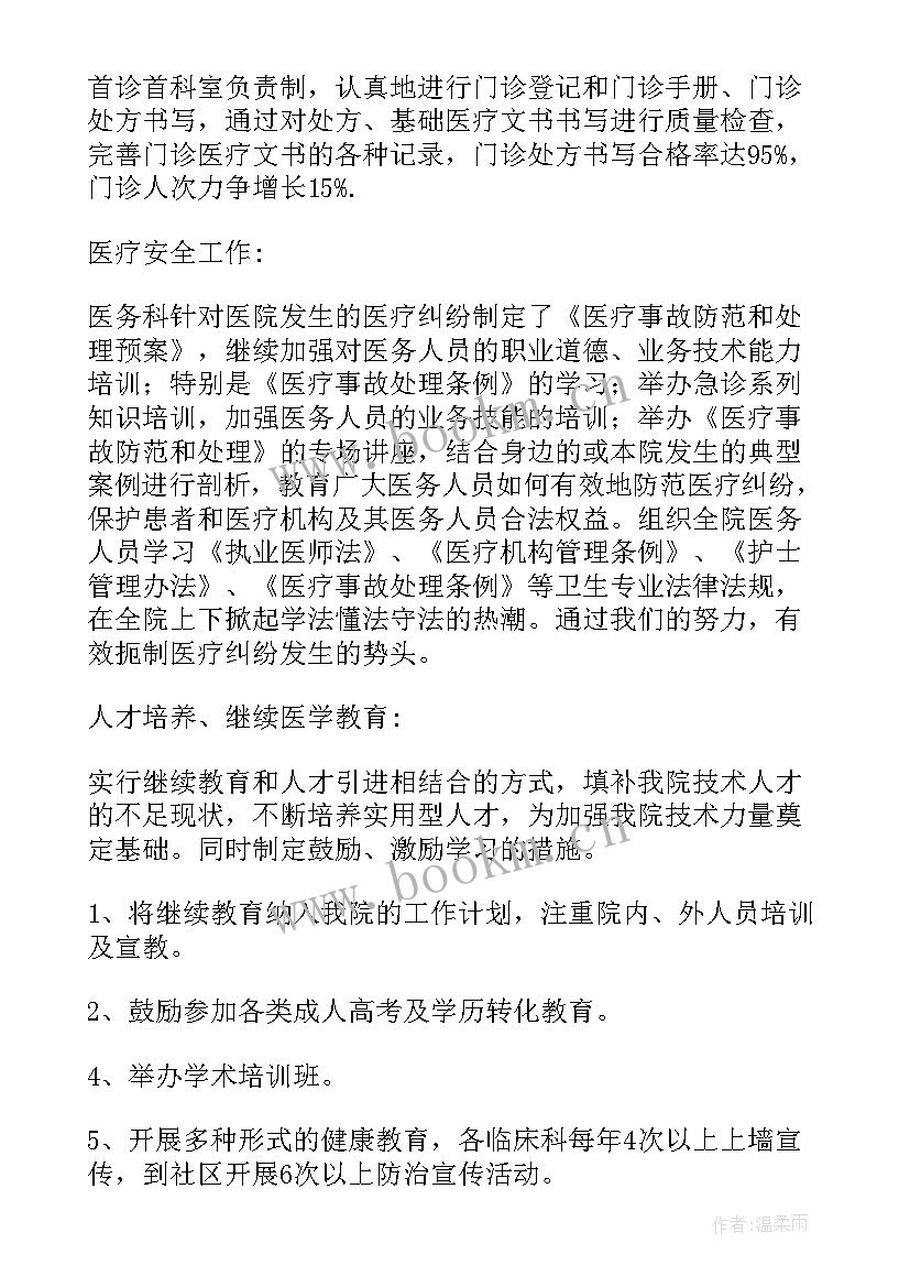 2023年医院医生年度述职报告(精选5篇)