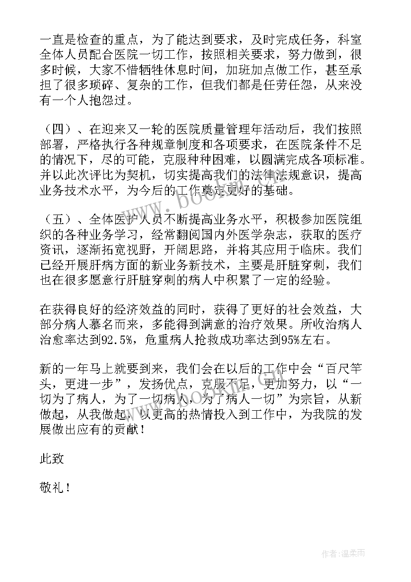 2023年医院医生年度述职报告(精选5篇)