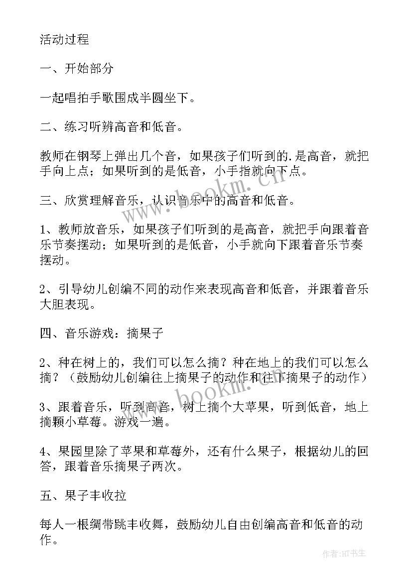 2023年中班音乐活动摘果子教学反思 幼儿中班摘果子音乐游戏教案与反思(通用5篇)