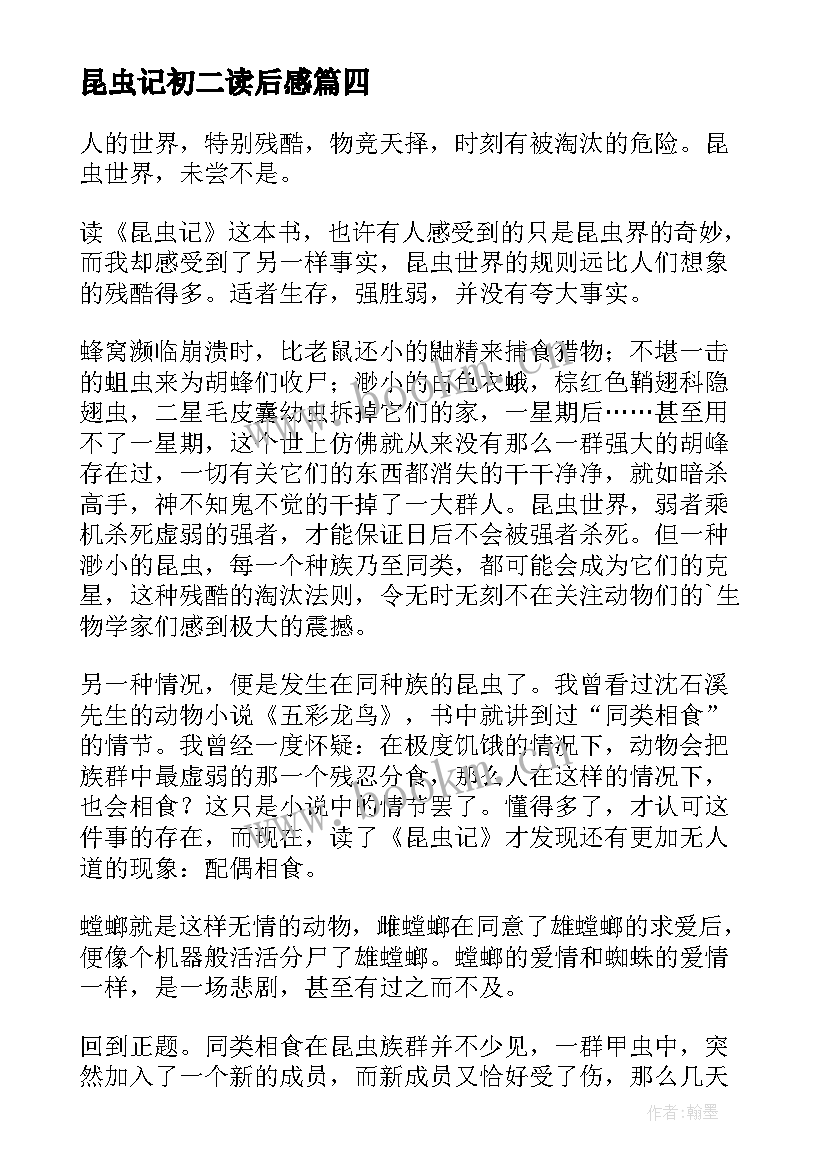 最新昆虫记初二读后感 初二昆虫记读后感(实用6篇)