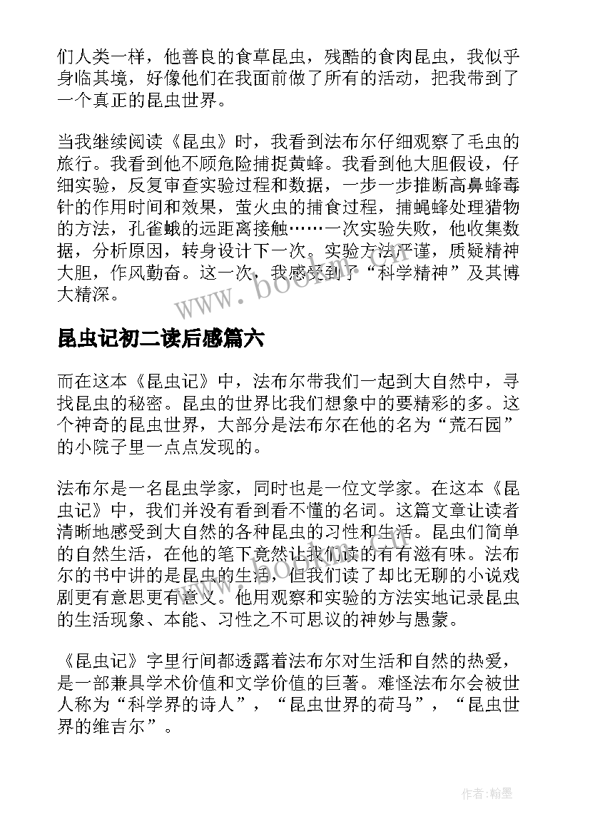 最新昆虫记初二读后感 初二昆虫记读后感(实用6篇)