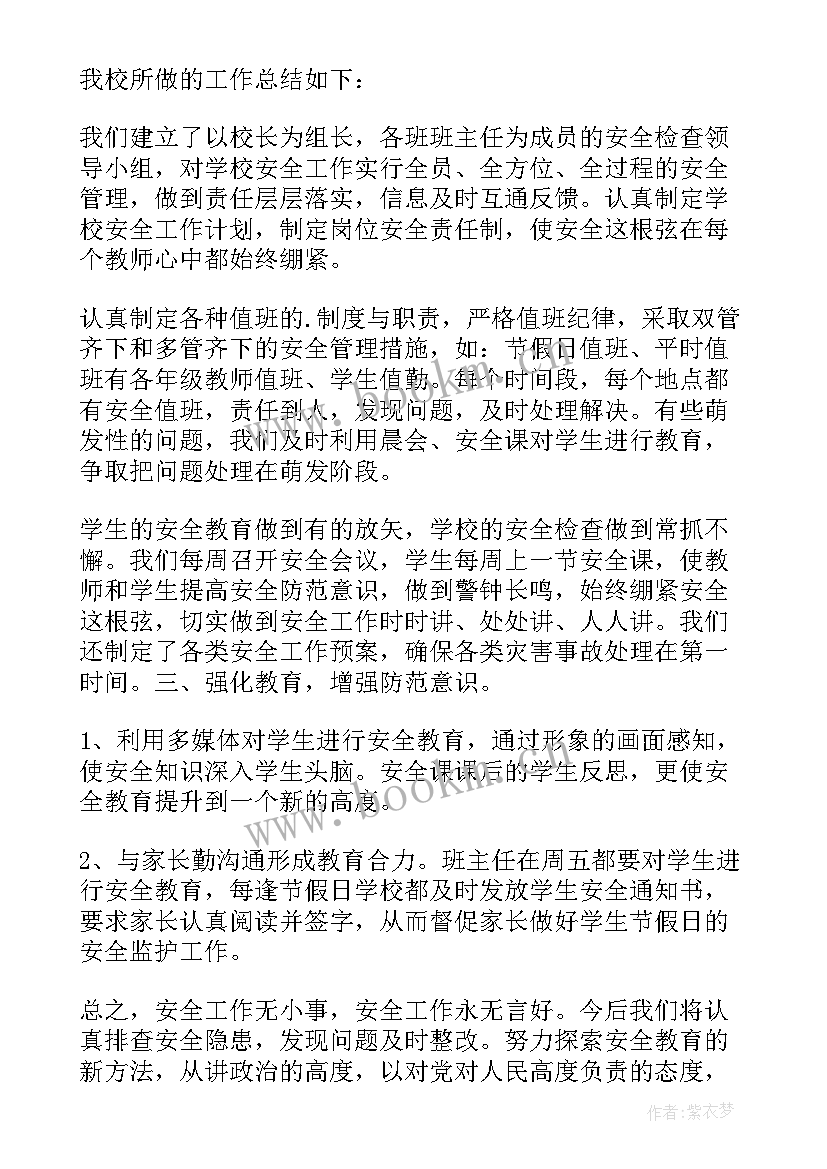 安全教育班会总结与反思心得 安全教育班会总结(优秀5篇)