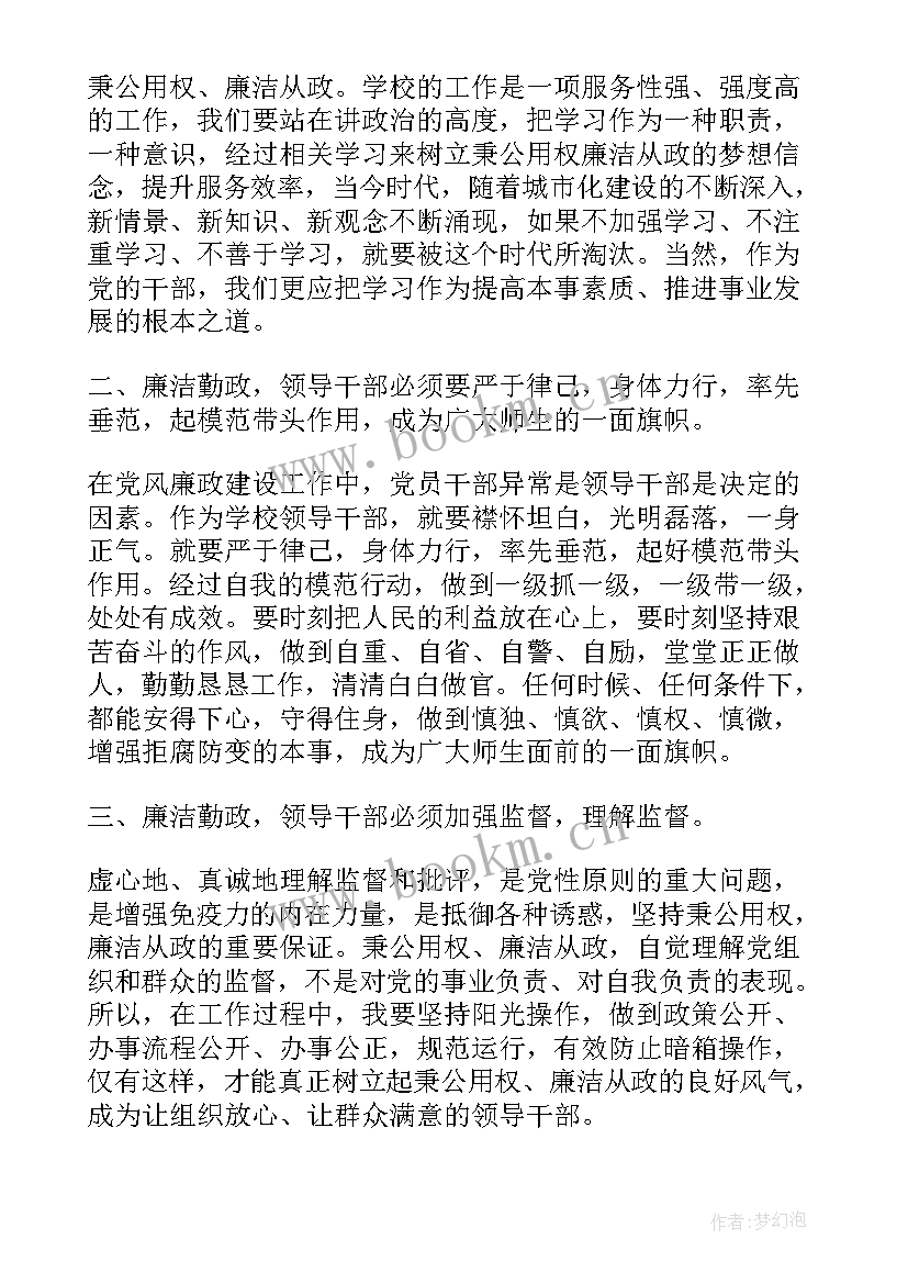 全员开展警示教育活动心得体会(优秀5篇)