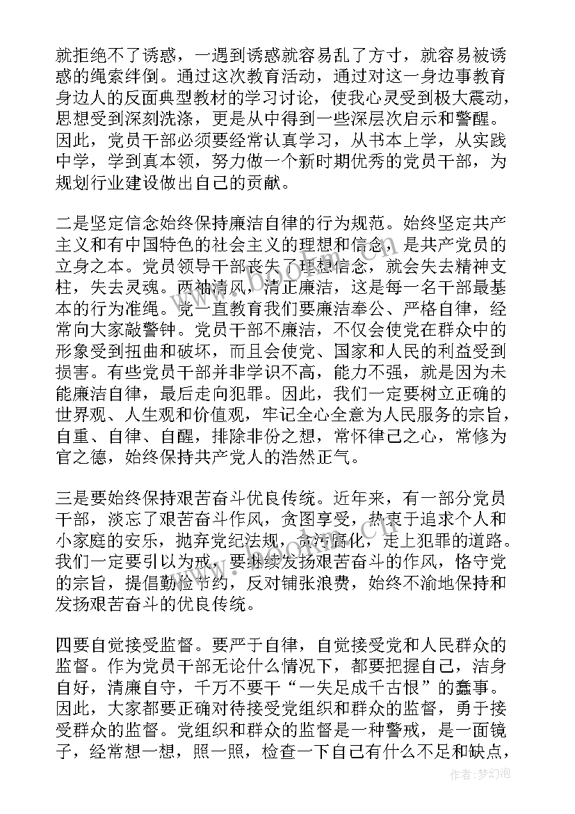 全员开展警示教育活动心得体会(优秀5篇)