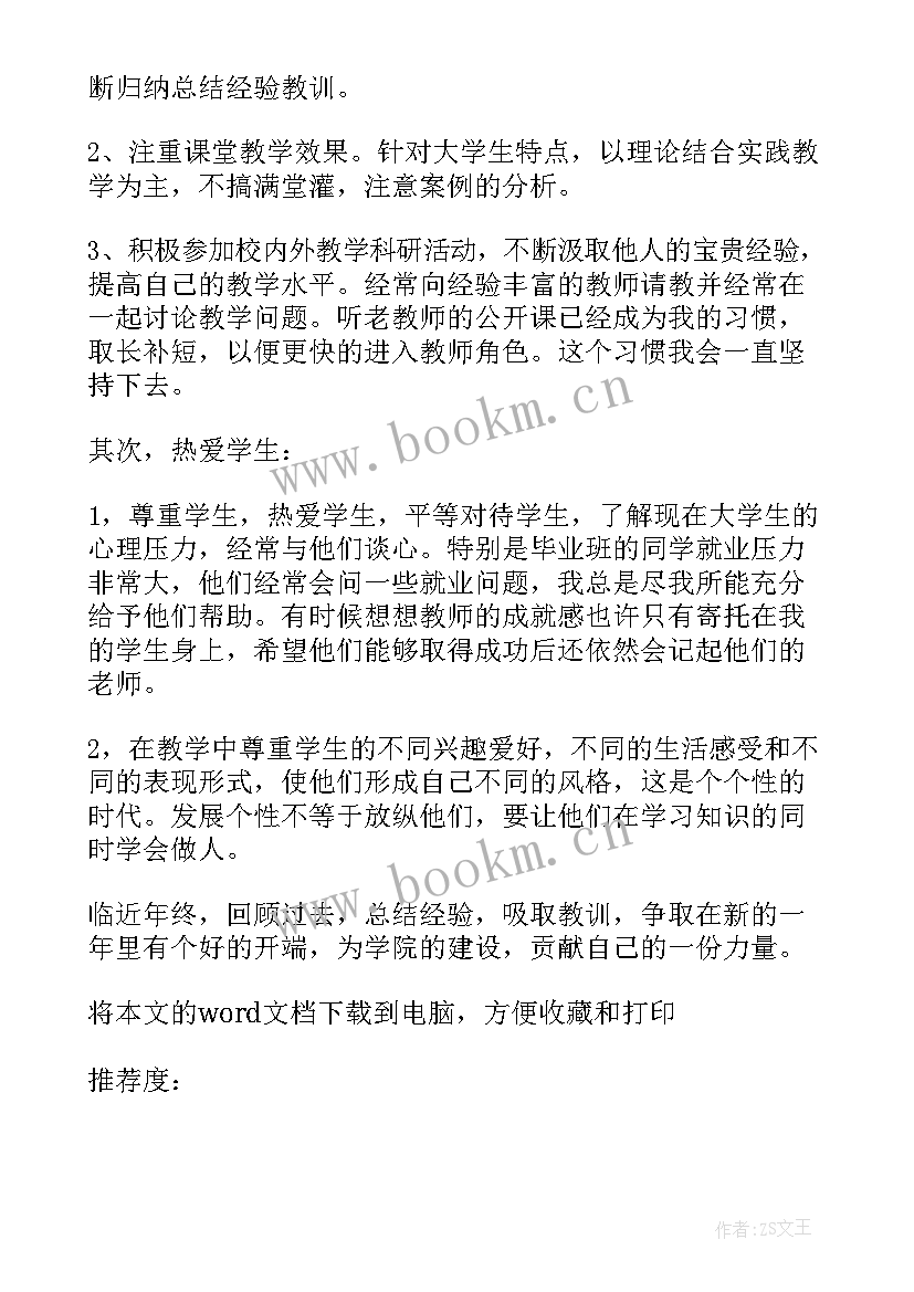 2023年大学教师年度考核德能勤绩 高校教师年度考核个人总结(实用6篇)