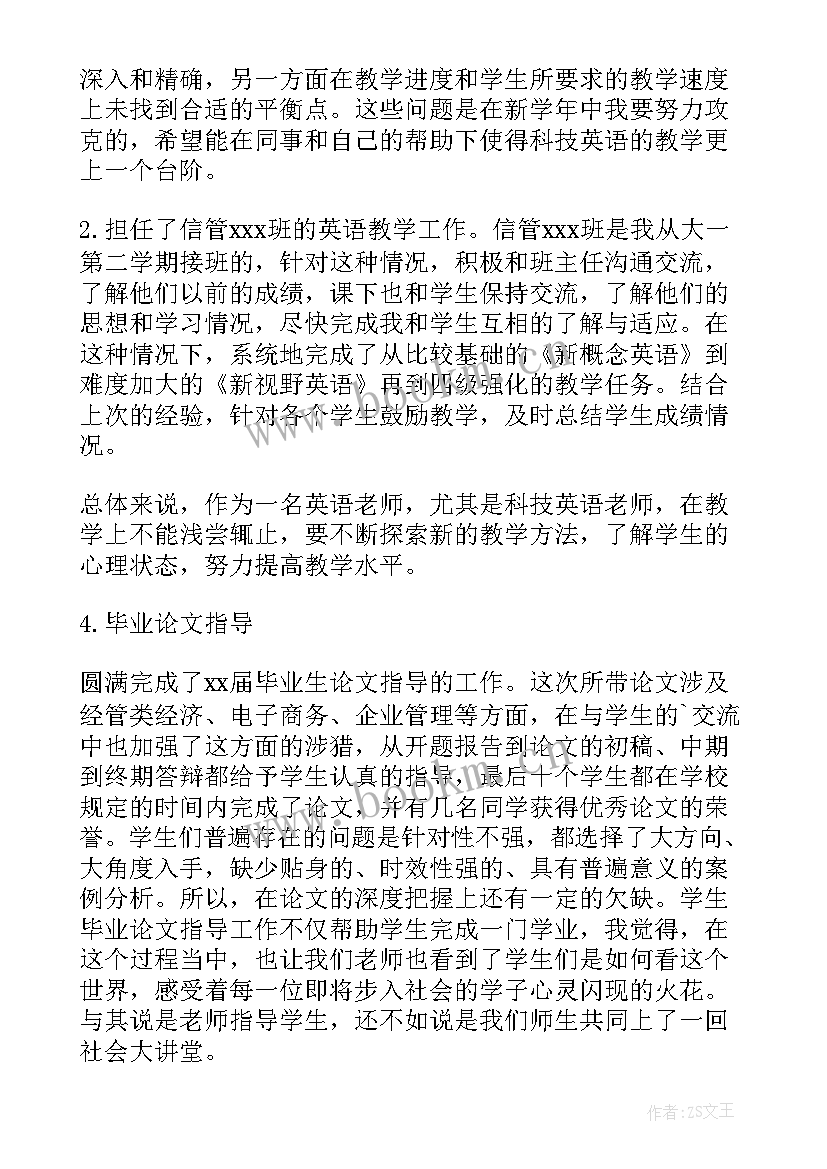 2023年大学教师年度考核德能勤绩 高校教师年度考核个人总结(实用6篇)