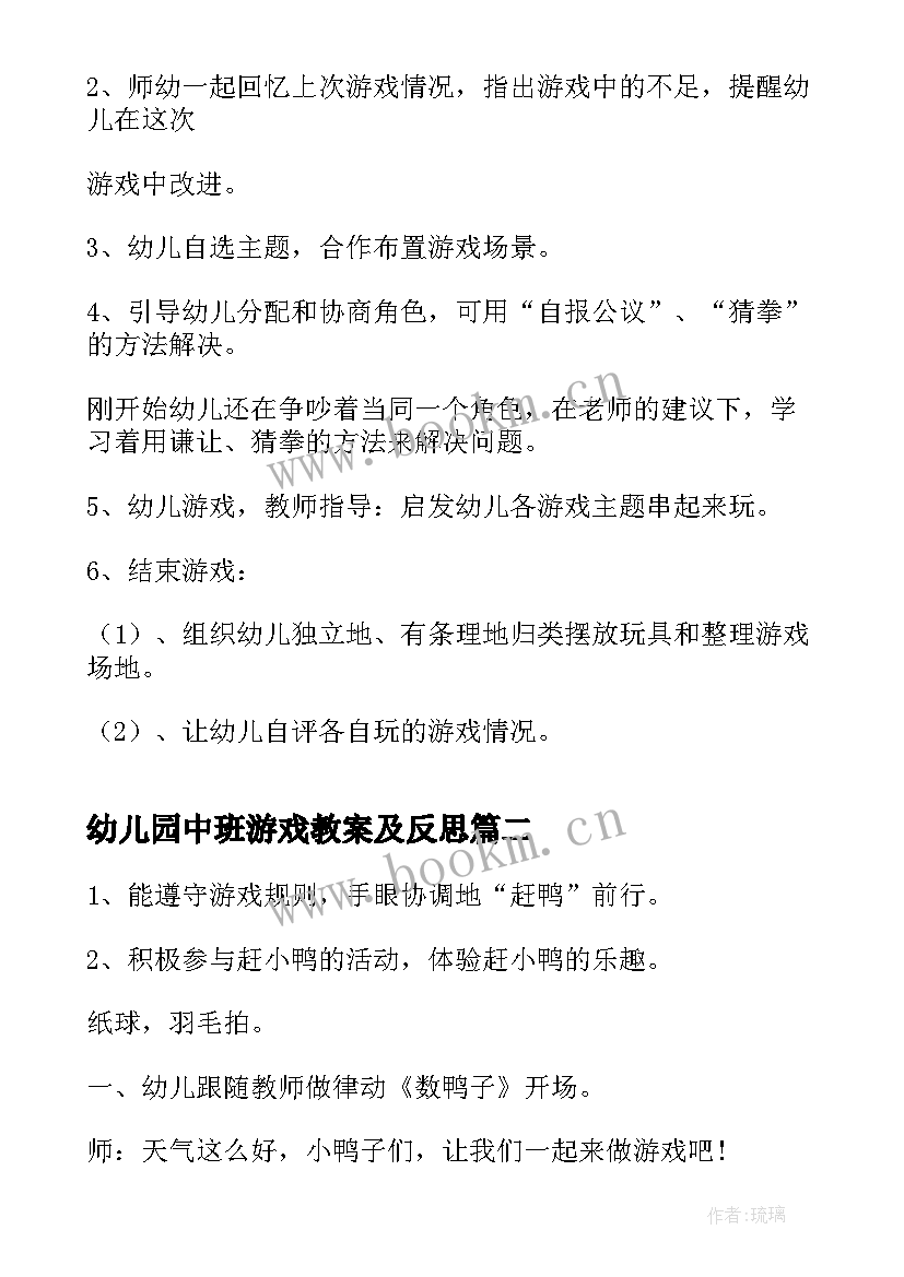 幼儿园中班游戏教案及反思(优秀10篇)