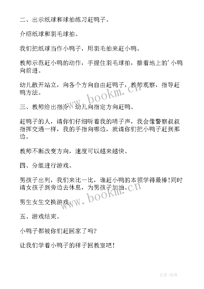 幼儿园中班游戏教案及反思(优秀10篇)