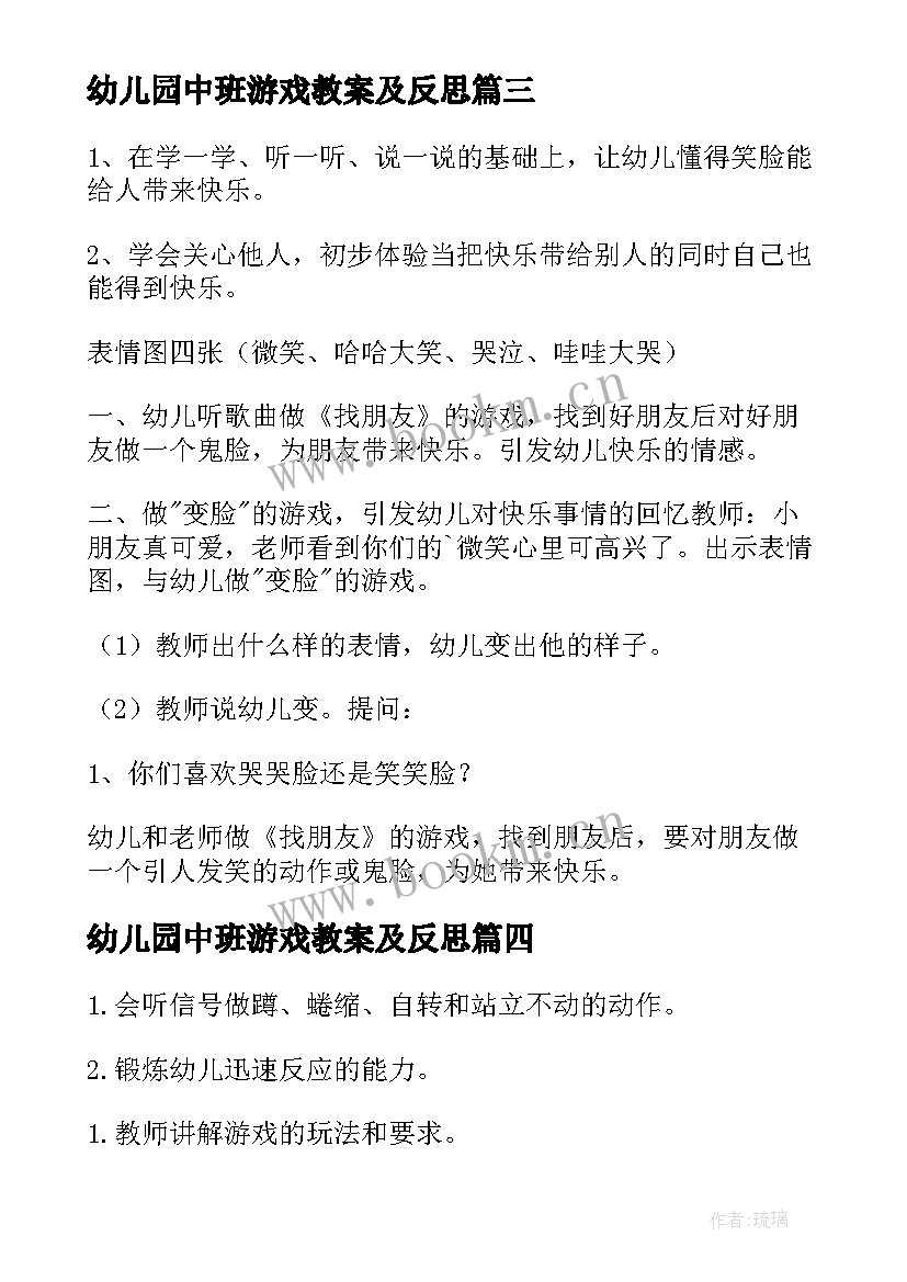 幼儿园中班游戏教案及反思(优秀10篇)