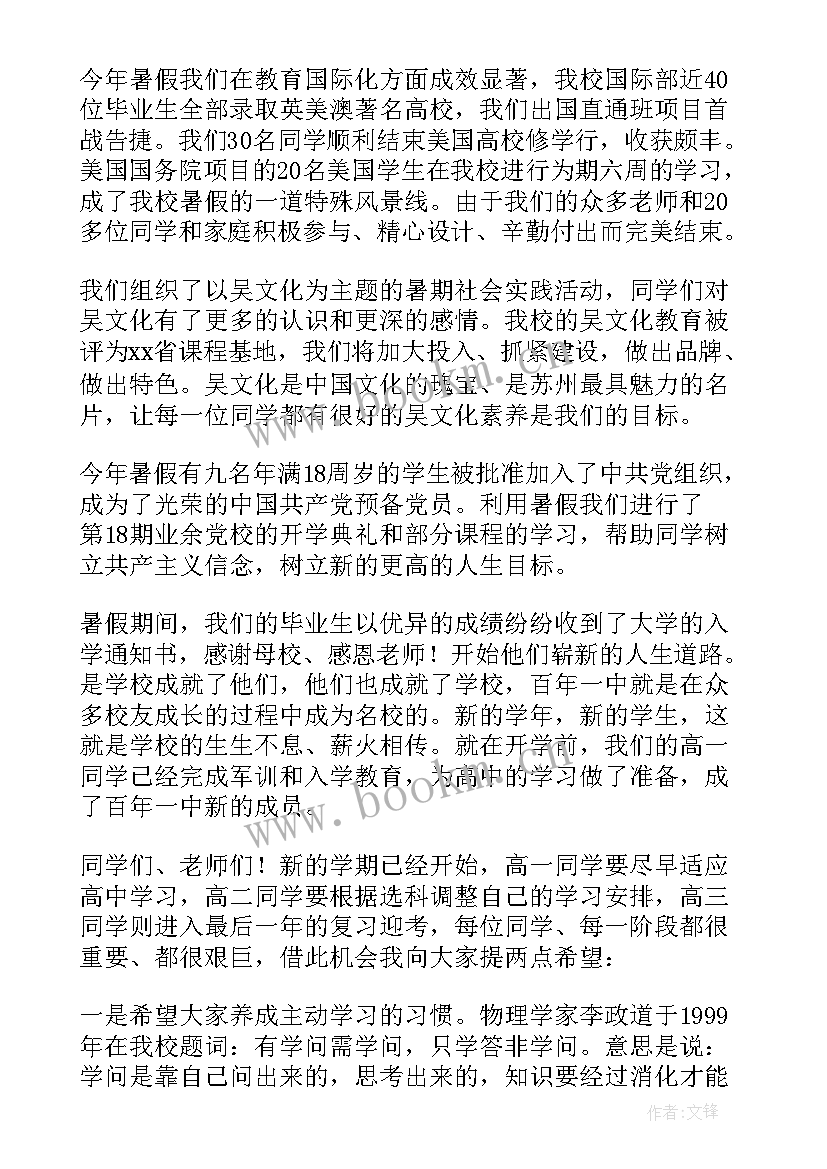 2023年校园文化艺术节开幕式致辞(优质5篇)