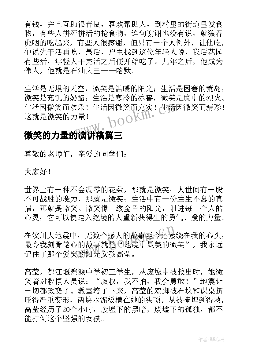 2023年微笑的力量的演讲稿 微笑的力量演讲稿(通用5篇)