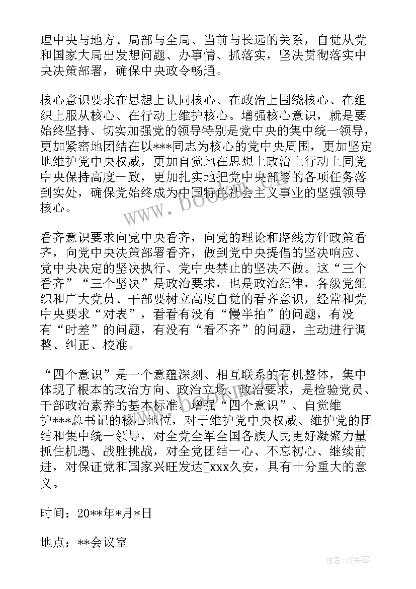 2023年社区防汛部署会会议记录(汇总5篇)