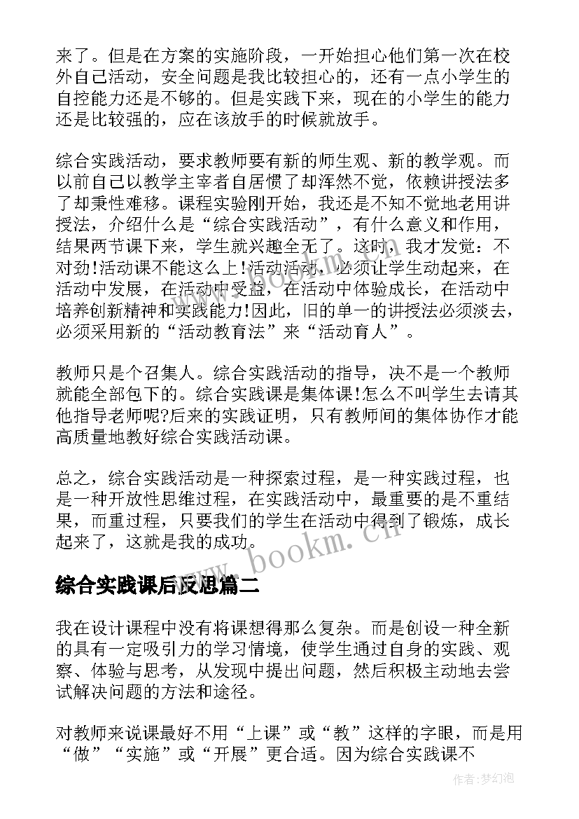 最新综合实践课后反思 综合实践活动实施方案及课后反思(精选5篇)